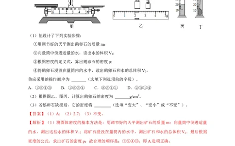 6.3测量物质的密度（解析版）_1、初中学习资料_4-4、物理_4-4-3、初二物理上册_2023更新_5人教物理试卷8上同步练习新