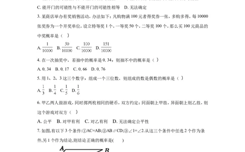 6.3第1课时简单概率的计算2_1、初中学习资料_4-2、数学_北师大版_北师大版初中数学7下_2022春七数下(BS)--各阶段精品试题_同步练习