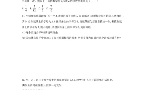6.3第1课时简单概率的计算2_1、初中学习资料_4-2、数学_北师大版_北师大版初中数学7下_2022春七数下(BS)--各阶段精品试题_同步练习