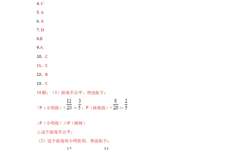 6.3第1课时简单概率的计算2_1、初中学习资料_4-2、数学_北师大版_北师大版初中数学7下_2022春七数下(BS)--各阶段精品试题_同步练习