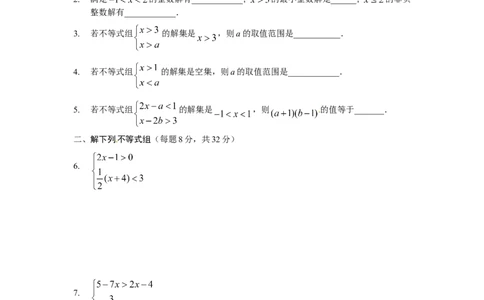 9.3一元一次不等式组同步练习2_1、初中学习资料_4-2、数学_4-2-2、初一数学下册_人教数学七年级下课时练习（148份）_同步练习（第3套含答案）（共59份）