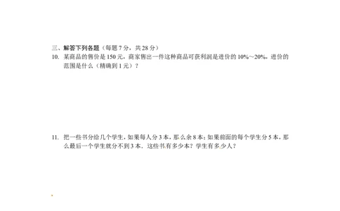 9.3一元一次不等式组同步练习2_1、初中学习资料_4-2、数学_4-2-2、初一数学下册_人教数学七年级下课时练习（148份）_同步练习（第3套含答案）（共59份）