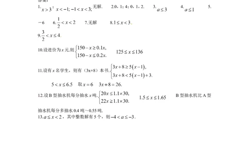 9.3一元一次不等式组同步练习2_1、初中学习资料_4-2、数学_4-2-2、初一数学下册_人教数学七年级下课时练习（148份）_同步练习（第3套含答案）（共59份）