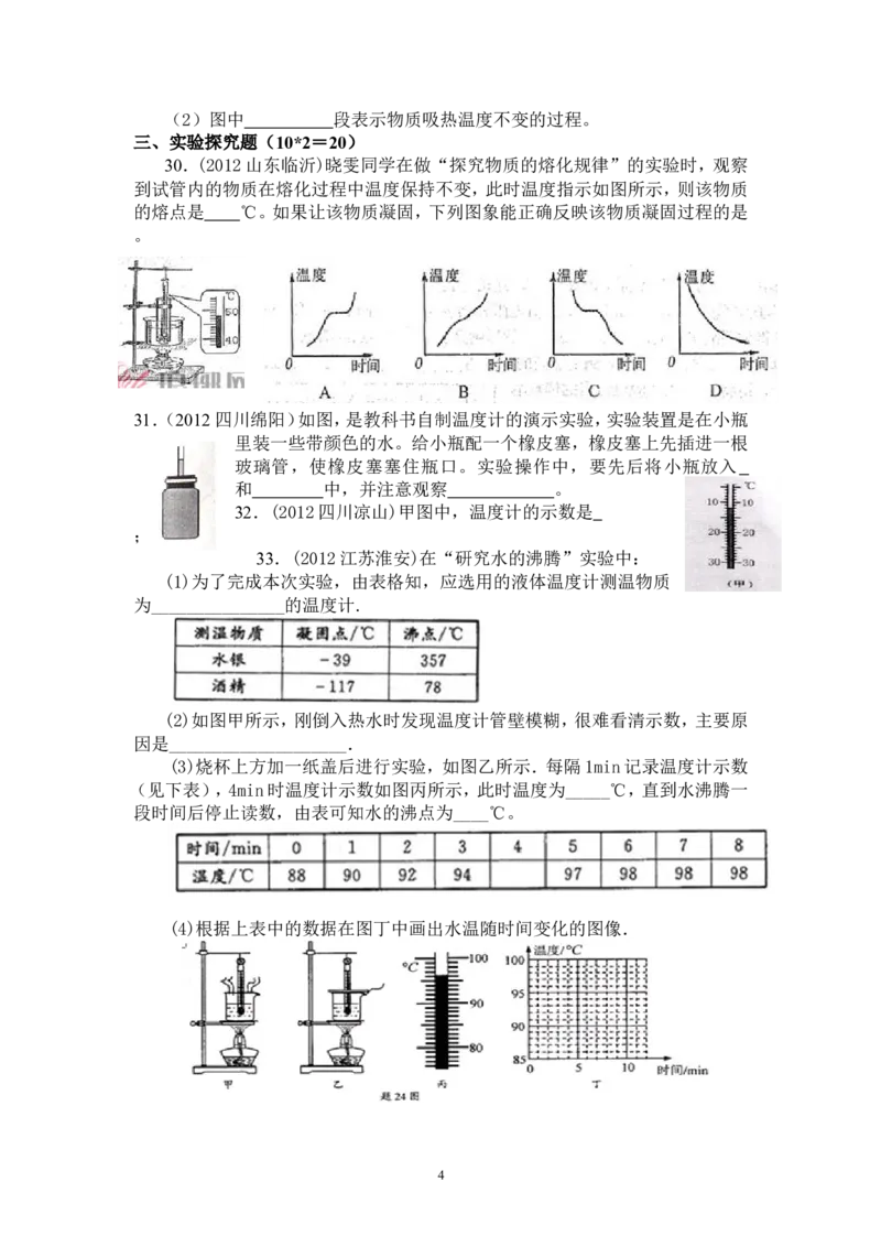 8年级物理第3章物态变化精选测试题（附答案）_1、初中学习资料_4-4、物理_4-4-3、初二物理上册_2023更新_人教版8年级上册单元测试题及答案（32份）