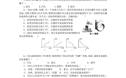 8年级物理第3章物态变化精选测试题（附答案）_1、初中学习资料_4-4、物理_4-4-3、初二物理上册_2023更新_人教版8年级上册单元测试题及答案（32份）