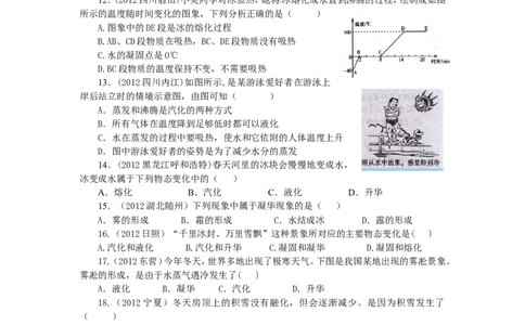 8年级物理第3章物态变化精选测试题（附答案）_1、初中学习资料_4-4、物理_4-4-3、初二物理上册_2023更新_人教版8年级上册单元测试题及答案（32份）