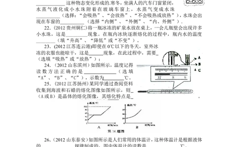 8年级物理第3章物态变化精选测试题（附答案）_1、初中学习资料_4-4、物理_4-4-3、初二物理上册_2023更新_人教版8年级上册单元测试题及答案（32份）
