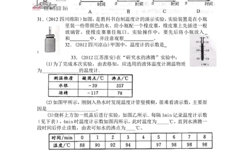 8年级物理第3章物态变化精选测试题（附答案）_1、初中学习资料_4-4、物理_4-4-3、初二物理上册_2023更新_人教版8年级上册单元测试题及答案（32份）