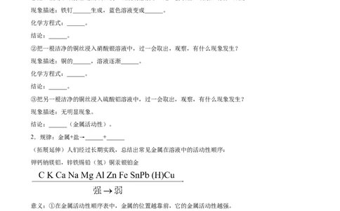 8.2.2金属活动性顺序（人教版）（原卷版）_1、初中学习资料_4-5、化学_4-5-5、初三化学下册_人教化学九年级下课时练习（072份）_九年级化学下册同步课时轻松过（人教版）
