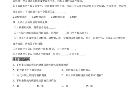 8.2.2金属活动性顺序（人教版）（原卷版）_1、初中学习资料_4-5、化学_4-5-5、初三化学下册_人教化学九年级下课时练习（072份）_九年级化学下册同步课时轻松过（人教版）