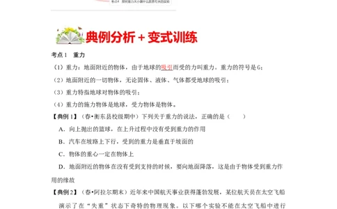 7.3重力（原卷版）_1、初中学习资料_4-4、物理_4-4-4、初二物理下册_人教版物理八年级下课时练习（045份）_课时练习第1套20份