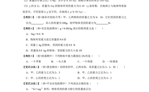7.3重力（原卷版）_1、初中学习资料_4-4、物理_4-4-4、初二物理下册_人教版物理八年级下课时练习（045份）_课时练习第1套20份
