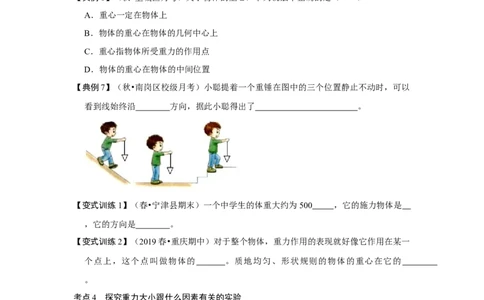 7.3重力（原卷版）_1、初中学习资料_4-4、物理_4-4-4、初二物理下册_人教版物理八年级下课时练习（045份）_课时练习第1套20份