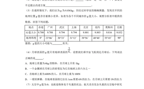 7.3重力（原卷版）_1、初中学习资料_4-4、物理_4-4-4、初二物理下册_人教版物理八年级下课时练习（045份）_课时练习第1套20份