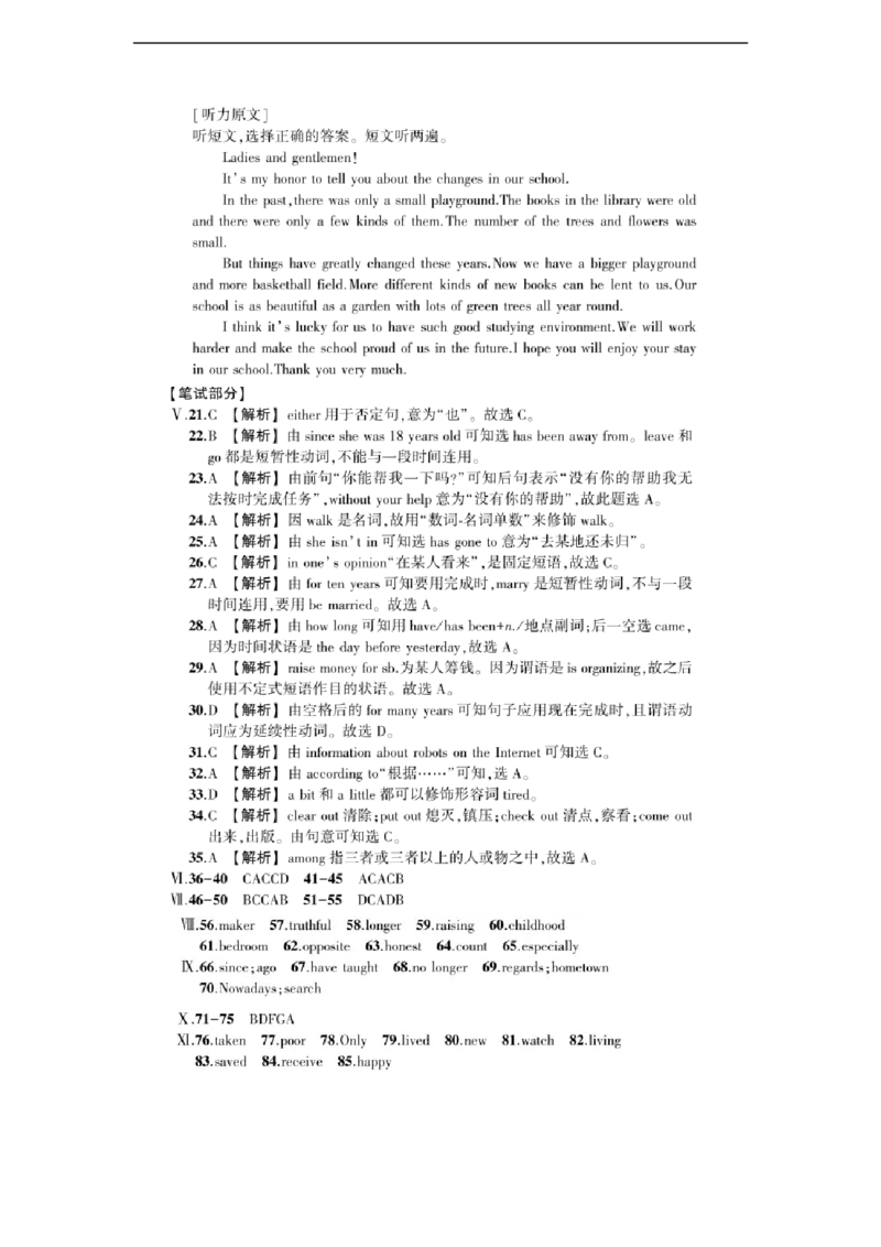 unit10_1、初中学习资料_4-3、英语_4-3-4、初二英语下册_人教英语八年级下单元试卷（050份）_单元测试卷2（有听力）_Unit10I&rsquo;vehadthisbikeforthreeyears.检测卷（含听力mp3及答案）