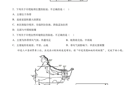 7.3.1印度&mdash;&mdash;自然环境与农业-2021-2022学年七年级地理下册课后培优练（人教版）（原卷版）_1、初中学习资料_4-8、地理_4-8-2、初一地理下册_1.地理7下同步练习（38份）