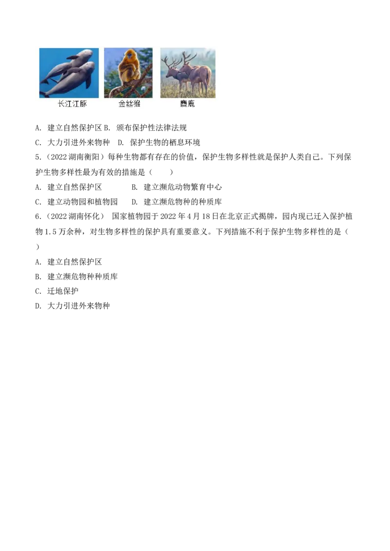 6.3保护生物的多样性-2022-2023学年八年级生物上册课后培优分级练（人教版）（原卷版）_1、初中学习资料_4-6、生物_4-6-3、初二生物上册_1、同步练习（50份）