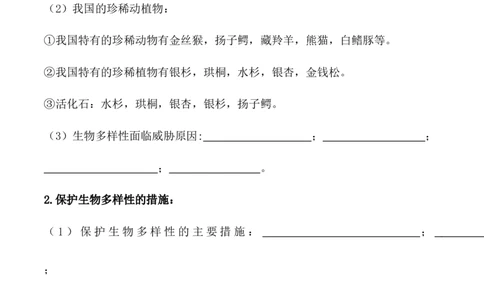 6.3保护生物的多样性-2022-2023学年八年级生物上册课后培优分级练（人教版）（原卷版）_1、初中学习资料_4-6、生物_4-6-3、初二生物上册_1、同步练习（50份）