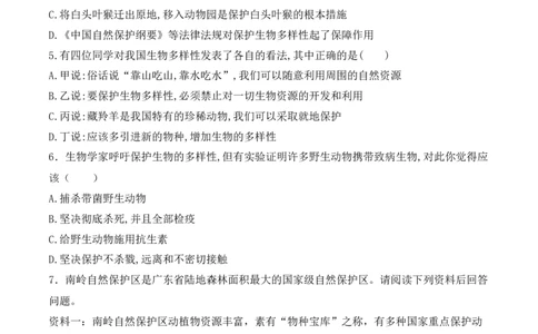 6.3保护生物的多样性-2022-2023学年八年级生物上册课后培优分级练（人教版）（原卷版）_1、初中学习资料_4-6、生物_4-6-3、初二生物上册_1、同步练习（50份）