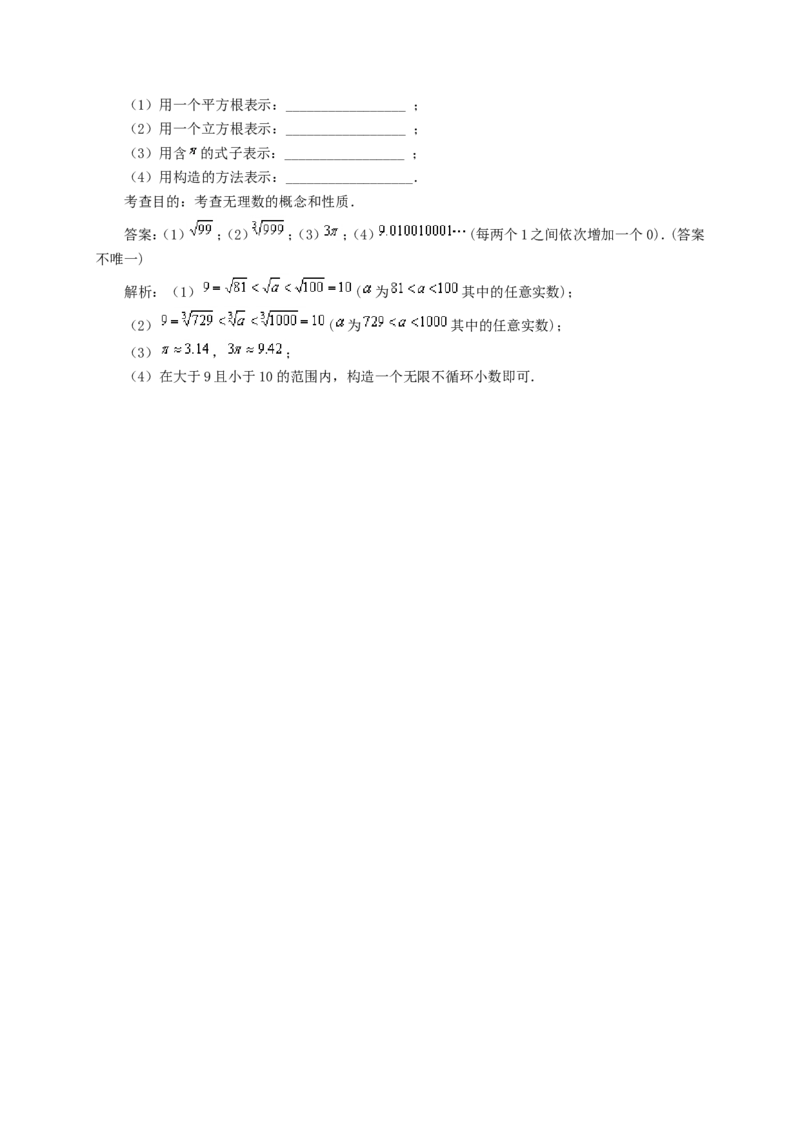 6.3实数(第1课时)　　同步练习1_1、初中学习资料_4-2、数学_4-2-2、初一数学下册_人教数学七年级下课时练习（148份）_同步练习（第3套含答案）（共59份）