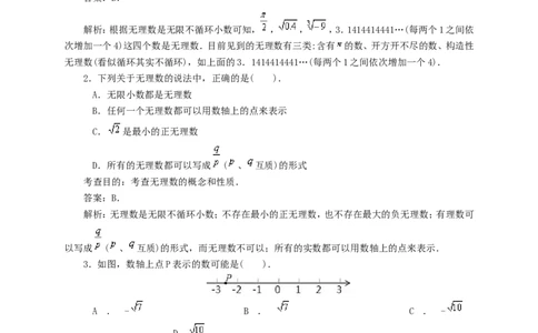 6.3实数(第1课时)　　同步练习1_1、初中学习资料_4-2、数学_4-2-2、初一数学下册_人教数学七年级下课时练习（148份）_同步练习（第3套含答案）（共59份）