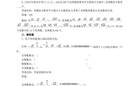 6.3实数(第1课时)　　同步练习1_1、初中学习资料_4-2、数学_4-2-2、初一数学下册_人教数学七年级下课时练习（148份）_同步练习（第3套含答案）（共59份）
