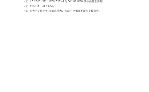 6.3实数(第1课时)　　同步练习1_1、初中学习资料_4-2、数学_4-2-2、初一数学下册_人教数学七年级下课时练习（148份）_同步练习（第3套含答案）（共59份）