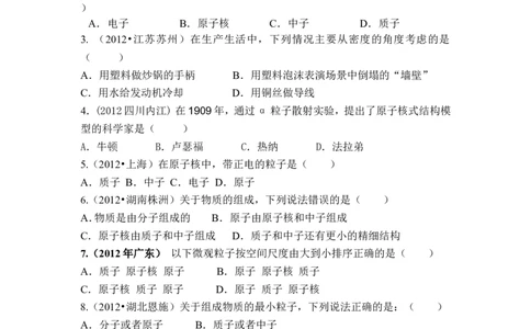 8年级物理第6章质量与密度精选测试题（含答案）_1、初中学习资料_4-4、物理_4-4-3、初二物理上册_2023更新_人教版8年级上册单元测试题及答案（32份）
