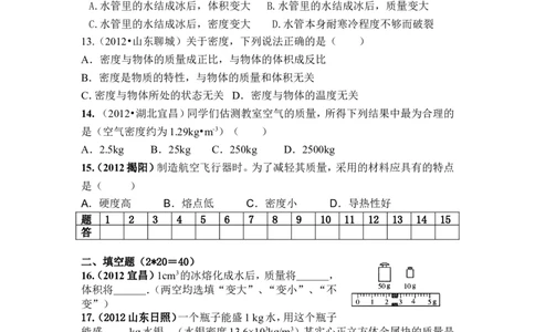 8年级物理第6章质量与密度精选测试题（含答案）_1、初中学习资料_4-4、物理_4-4-3、初二物理上册_2023更新_人教版8年级上册单元测试题及答案（32份）