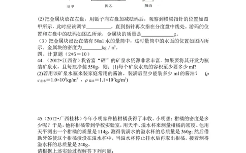 8年级物理第6章质量与密度精选测试题（含答案）_1、初中学习资料_4-4、物理_4-4-3、初二物理上册_2023更新_人教版8年级上册单元测试题及答案（32份）