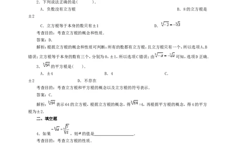 6.2立方根(第1课时)　　同步练习1_1、初中学习资料_4-2、数学_4-2-2、初一数学下册_人教数学七年级下课时练习（148份）_同步练习（第3套含答案）（共59份）