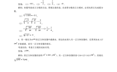 6.2立方根(第1课时)　　同步练习1_1、初中学习资料_4-2、数学_4-2-2、初一数学下册_人教数学七年级下课时练习（148份）_同步练习（第3套含答案）（共59份）