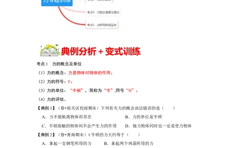 7.1力（原卷版）_1、初中学习资料_4-4、物理_4-4-4、初二物理下册_人教版物理八年级下课时练习（045份）_课时练习第1套20份