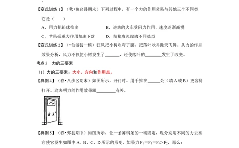 7.1力（原卷版）_1、初中学习资料_4-4、物理_4-4-4、初二物理下册_人教版物理八年级下课时练习（045份）_课时练习第1套20份