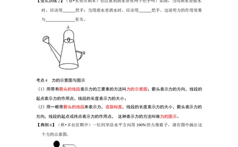 7.1力（原卷版）_1、初中学习资料_4-4、物理_4-4-4、初二物理下册_人教版物理八年级下课时练习（045份）_课时练习第1套20份