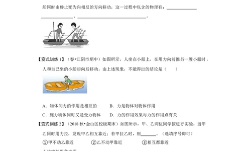7.1力（原卷版）_1、初中学习资料_4-4、物理_4-4-4、初二物理下册_人教版物理八年级下课时练习（045份）_课时练习第1套20份