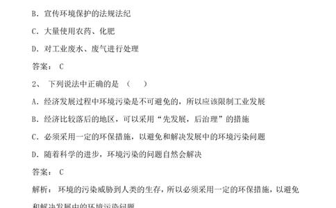 7-3拟定保护生态环境的计划同步练习含答案_1、初中学习资料_4-6、生物_4-6-2、初一生物下册_同步练习（89份）_同步练习第2套（69份）_4.7人类活动对生物圈的影响