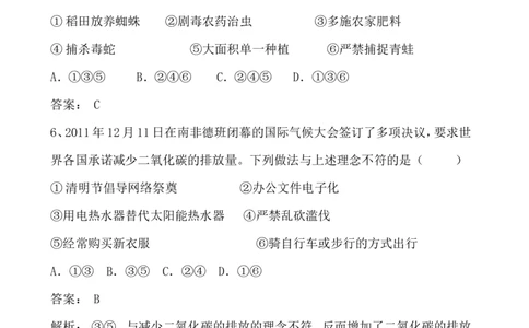 7-3拟定保护生态环境的计划同步练习含答案_1、初中学习资料_4-6、生物_4-6-2、初一生物下册_同步练习（89份）_同步练习第2套（69份）_4.7人类活动对生物圈的影响