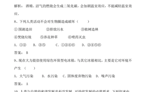 7-3拟定保护生态环境的计划同步练习含答案_1、初中学习资料_4-6、生物_4-6-2、初一生物下册_同步练习（89份）_同步练习第2套（69份）_4.7人类活动对生物圈的影响