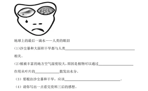 7-3拟定保护生态环境的计划同步练习含答案_1、初中学习资料_4-6、生物_4-6-2、初一生物下册_同步练习（89份）_同步练习第2套（69份）_4.7人类活动对生物圈的影响
