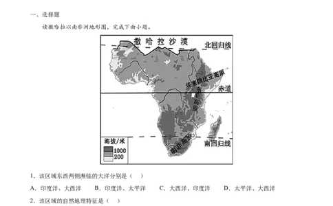 8.3.1撒哈拉以南非洲&mdash;&mdash;黑种人的故乡-2021-2022学年七年级地理下册课后培优练（人教版）（原卷版）_1、初中学习资料_4-8、地理_4-8-2、初一地理下册_1.地理7下同步练习（38份）
