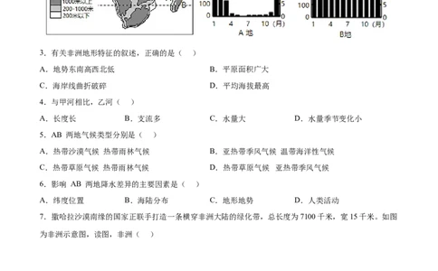 8.3.1撒哈拉以南非洲&mdash;&mdash;黑种人的故乡-2021-2022学年七年级地理下册课后培优练（人教版）（原卷版）_1、初中学习资料_4-8、地理_4-8-2、初一地理下册_1.地理7下同步练习（38份）