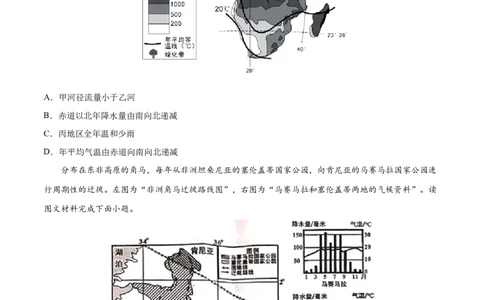 8.3.1撒哈拉以南非洲&mdash;&mdash;黑种人的故乡-2021-2022学年七年级地理下册课后培优练（人教版）（原卷版）_1、初中学习资料_4-8、地理_4-8-2、初一地理下册_1.地理7下同步练习（38份）