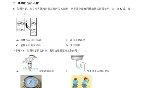 9.2.2连通器和液体压强的应用八年级物理下册课时同步分层训练（人教版）（原卷版）_1、初中学习资料_4-4、物理_4-4-4、初二物理下册_人教版物理八年级下课时练习（045份）