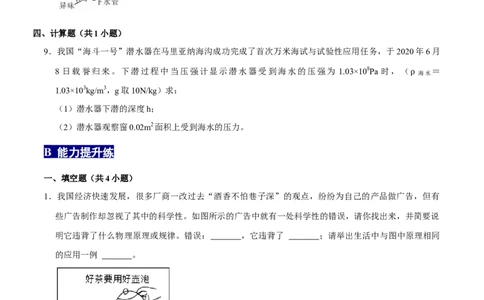 9.2.2连通器和液体压强的应用八年级物理下册课时同步分层训练（人教版）（原卷版）_1、初中学习资料_4-4、物理_4-4-4、初二物理下册_人教版物理八年级下课时练习（045份）