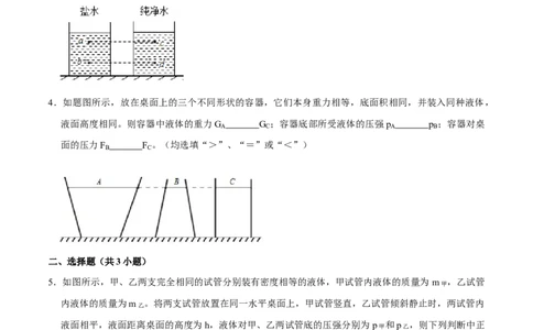 9.2.2连通器和液体压强的应用八年级物理下册课时同步分层训练（人教版）（原卷版）_1、初中学习资料_4-4、物理_4-4-4、初二物理下册_人教版物理八年级下课时练习（045份）