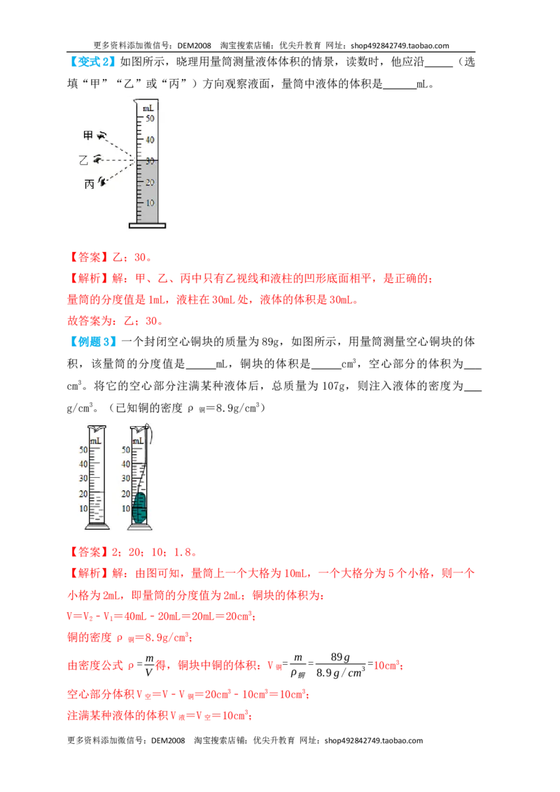 6.3测量物体的密度（知识点+例题）（解析版）_1、初中学习资料_4-4、物理_4-4-3、初二物理上册_人教版物理八年级上课时练习（104份）_课时练习第1套53