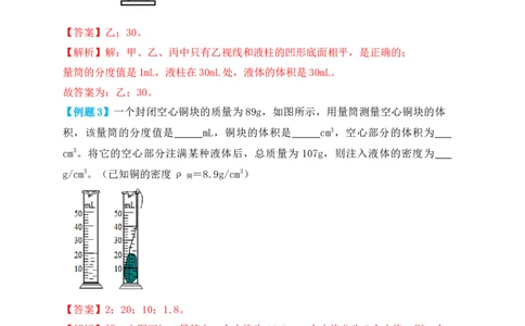 6.3测量物体的密度（知识点+例题）（解析版）_1、初中学习资料_4-4、物理_4-4-3、初二物理上册_人教版物理八年级上课时练习（104份）_课时练习第1套53