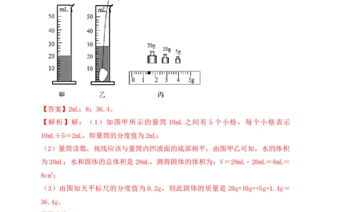 6.3测量物体的密度（知识点+例题）（解析版）_1、初中学习资料_4-4、物理_4-4-3、初二物理上册_人教版物理八年级上课时练习（104份）_课时练习第1套53