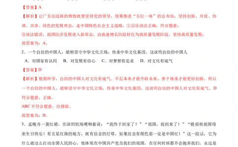 8.2共圆中国梦随堂练（解析版）_1、初中学习资料_4-9、政治_4-9-5、初三道法上册_1.道法9上同步练习（32份）_2021-2022学年九年级道德与法治上册随堂练（部编版）261280116